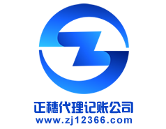 廣州財(cái)務(wù)代理公司代理記賬的服務(wù)事項(xiàng)