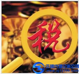 廣州香港稅務代辦公司