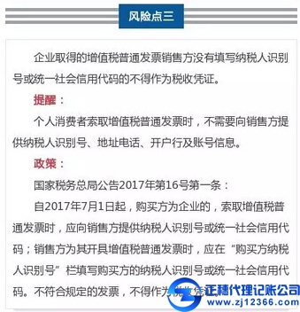 這9種常見發(fā)票的涉稅風(fēng)險(xiǎn)點(diǎn)，會(huì)計(jì)人必須關(guān)注~