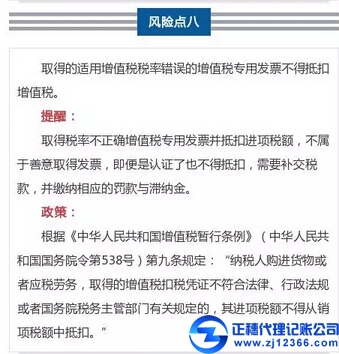 這9種常見發(fā)票的涉稅風(fēng)險(xiǎn)點(diǎn)，會(huì)計(jì)人必須關(guān)注~