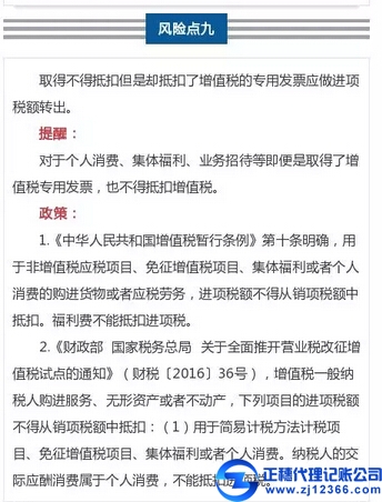 這9種常見發(fā)票的涉稅風(fēng)險(xiǎn)點(diǎn)，會(huì)計(jì)人必須關(guān)注~