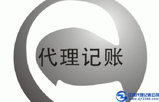 記賬公司