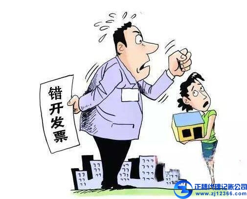 正穗代理記賬網發(fā)票錯誤介紹