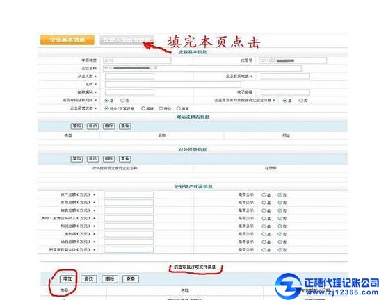 記賬報(bào)稅企業(yè)信息公示
