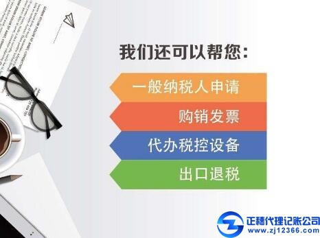 記賬報稅企業(yè)