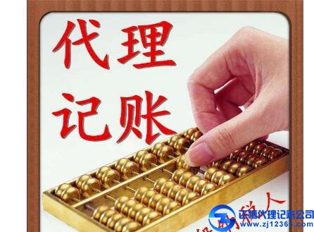 廣州會(huì)計(jì)代理記賬