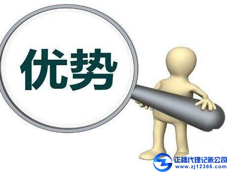 廣州做賬報(bào)稅公司優(yōu)勢(shì)