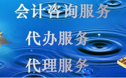 天河區(qū)代理記賬公司