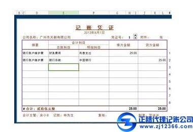 廣州代理記賬機構(gòu)
