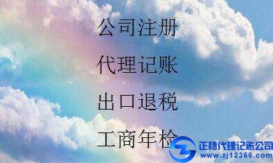 什么是稅后工資？代理記賬怎么做？