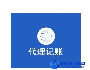正穗天河代賬公司