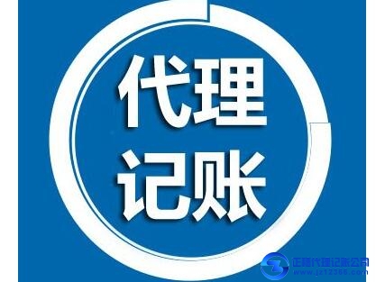 廣州記賬報稅公司