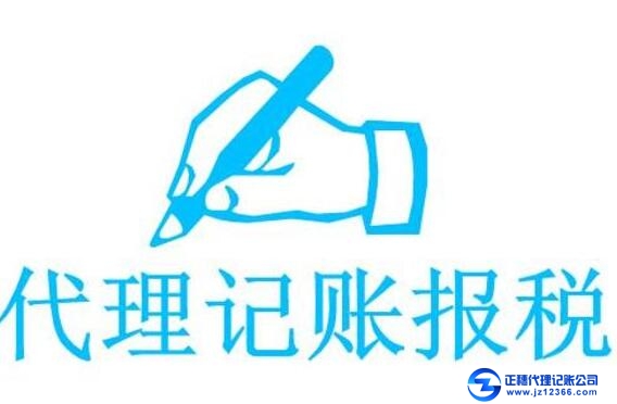 工商注冊(cè)代理記賬服務(wù)