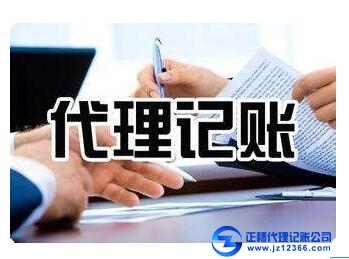 代理記賬