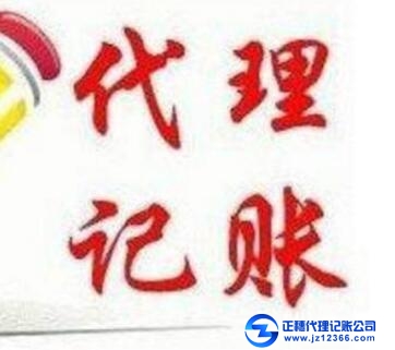 專業(yè)代理記賬