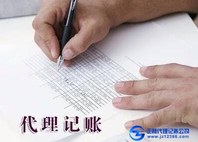 代理記賬