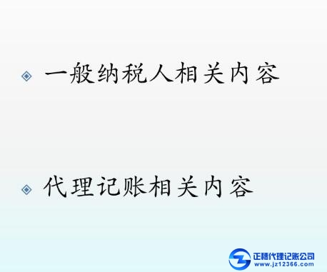 選擇正穗公司辦理一般納稅人代記賬的好處！