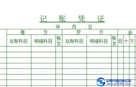 一般納稅人代記賬記賬憑證