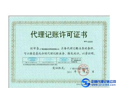 代理記賬公司注冊(cè)許可