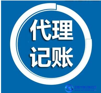 財務(wù)代理-天河代理記賬