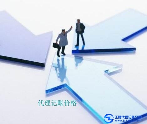 小規(guī)模代理記賬