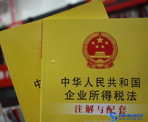 所得稅-代理記賬