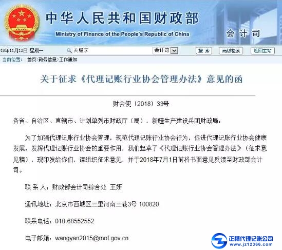 代理記賬行業(yè)