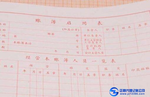 登記會計(jì)賬簿