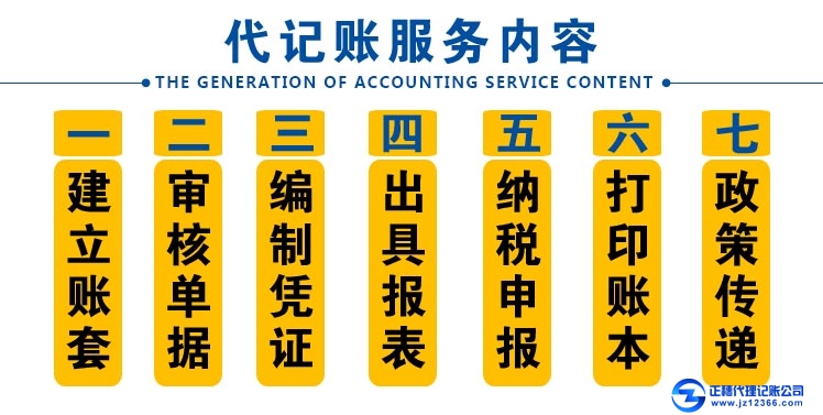 正穗代理記賬優(yōu)勢(shì)